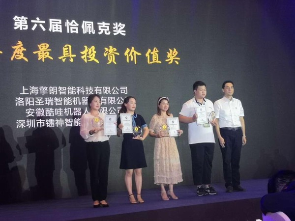圣瑞智能機(jī)器人斬獲2019年度投資價值獎恰佩克獎